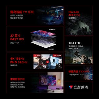 雷鸟 U8 27英寸 QD-MiniLED 4K165Hz 电竞显示器