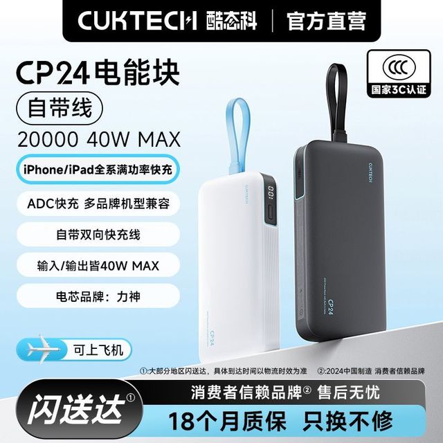 百亿补贴：酷态科 CP24电能块自带线电芯20000毫安充电宝大容量适用苹果17