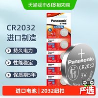 Panasonic CR2032 纽扣电池 3V 210mAh