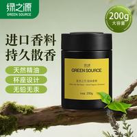 绿之源 GREEN SOURCE 绿之源 茶田云影固体香薰 车载香薰室内香膏 200g