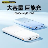 百亿补贴：REMAX 充电宝10000毫安超轻薄便携移动电源适用苹果华为