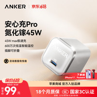 Anker 45W氮化镓安心充Pro白