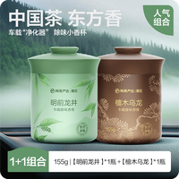 网易严选 车载香薰汽车饰品固体香膏 明前龙井+檀木乌龙