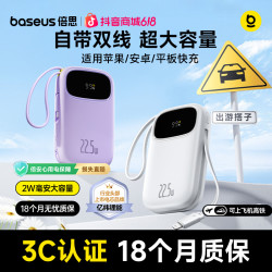 倍思 Q电3充电宝大容量20W快充自带双线适用苹果
