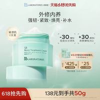 苾莱宝 BbLAB苾莱宝复活草修护面霜50g保湿紧致舒缓强韧屏障