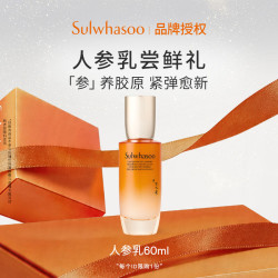 雪花秀 人参乳60ml （中样）