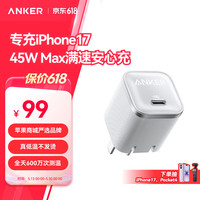 Anker 氮化镓快充 充电器  单Type-C口 单头 白 45W