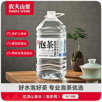 农夫山泉 武夷山泡茶山泉水 4L*4瓶