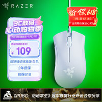 移动端、京东百亿补贴：雷蛇 蝰蛇标准版 有线鼠标 6400DPI 白色