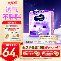 移动端、京东百亿补贴：moony 干爽大吸量 儿童拉拉裤  3XL 1包 22片 (≥18kg) 通用 XXXL