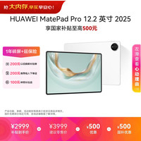 华为 MatePad Pro 12.2 英寸 HarmonyOS 平板电脑 (2800*1840、12GB、256GB、WiFi版、宣白)