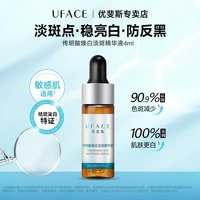移动端：优斐斯 淡化色斑 美白淡斑精华液