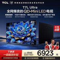 移动端、京东百亿补贴：TCL T7L Ultra 液晶电视 85英寸 伸缩挂架