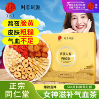 同仁堂 茶类 特级 黄芪人参枸杞茶 40袋
