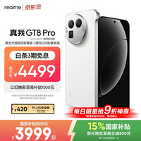 真我 GT8 Pro 5G手机 16GB+512GB 怀特白 第五代骁龙8至尊版