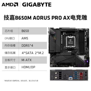 AMD 9600x盒装技嘉B650m电竞雕 板u套装