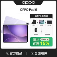 OPPO Pad 5 平板电脑 旗舰新品 办公学习游戏