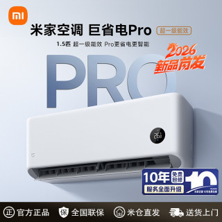 小米 米家空调巨省电Pro大1.5匹 高能效比6.30超一级能效