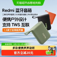 小米 Redmi蓝牙音箱音响无线户外防水便携随身小型迷你音箱低音炮
