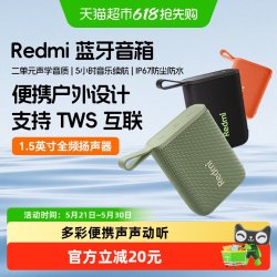 小米 Redmi蓝牙音箱音响无线户外防水便携随身小型迷你音箱低音炮