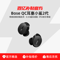 BOSE QuietComfort 小鲨2代 入耳式真无线主动降噪蓝牙耳机