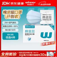 稳健医疗 稳健（Winner) 一次性医用外科口罩独立包装50只/盒 三层防护夏季棉里层亲肤透气防尘防花粉 医用外科独立装50只