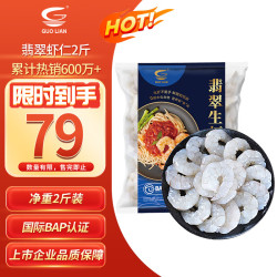 国联 翡翠生虾仁 1kg
