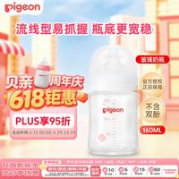 贝亲 宝宝玻璃奶瓶 第3代 160ml+SS奶嘴