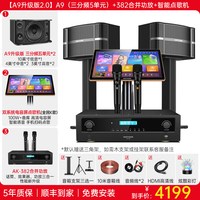 威斯汀 A9家庭ktv音响套装卡拉ok客厅唱k歌点歌机音箱全套设备家用