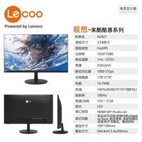 移动端：来酷 联想来酷Lecoo21.5-27英寸高清护眼外接笔记本台式机商用显示器