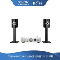 DENON 功放+宝华韦健706S3对箱家用hifi发烧音箱
