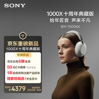 索尼 360Upmix空间音效 降噪头戴耳机