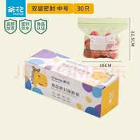 茶花 双筋密封食品保鲜袋 中号 30只