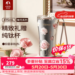 特美刻 纯钛材质 咖啡杯