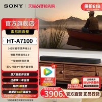 索尼 HT-A7100全景声回音壁 360智能穹顶 4K家庭影院