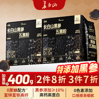 长白山 黑参五黑粉黑芝麻糊黑米枸杞桑葚 400g*1盒