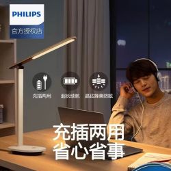 飞利浦 充电插电两用台灯书桌学习专用学生卧室床头灯宿舍 小雅 66140充电台灯/3000毫安/白色