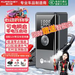 酷小嘿 汽车应急启动电源 12V 0W-20W