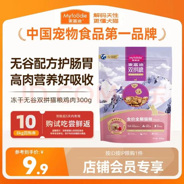 麦富迪 冻干无谷双拼全价猫粮 300g