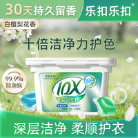 LOCK&LOCK 秒杀半小时！洗衣凝珠8g 2盒