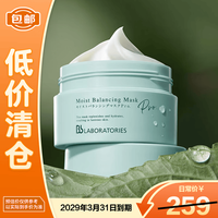 移动端、京东百亿补贴：苾莱宝 精粹润泽修护面膜175g618囤货2029年3月31日到期
