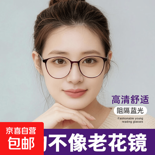 老花镜 高雅紫 防蓝光 建议50岁以下戴