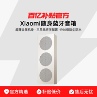 小米 随身蓝牙音箱桌面音响无线家用户外防水防尘轻巧便携低音炮