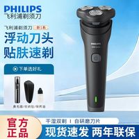 百亿补贴：飞利浦 男士电动剃须刀