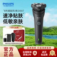 百亿补贴：飞利浦 电动剃须刀旋转式S1887男士胡须刀剃胡子刀