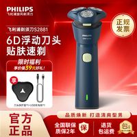 百亿补贴：飞利浦 全身水洗 男士电动剃须刀