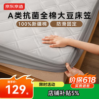 京东京造 A类全棉夹棉床笠 1.8x2米 床套罩床垫保护套 浅灰