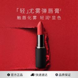 M·A·C MAC 魅可 轻尤雾弹唇膏口红雾面哑光滋润#923雾千金