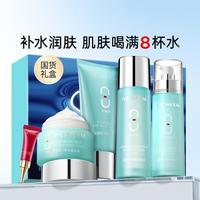温碧泉 八杯水护肤套装洁面水乳套装面霜眼霜护肤品保湿补水