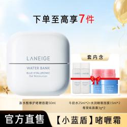 兰芝 新水酷第三代面霜强韧屏障弹嫩紧致补水保湿修护